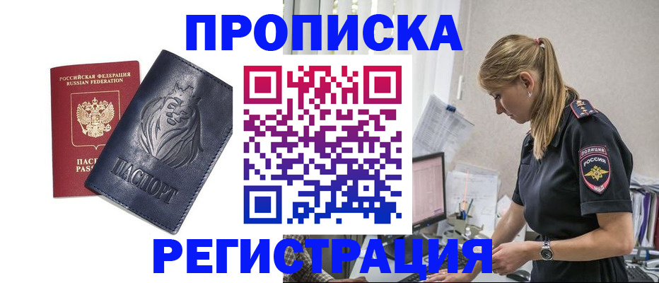 прописка для военкомата в Алагире